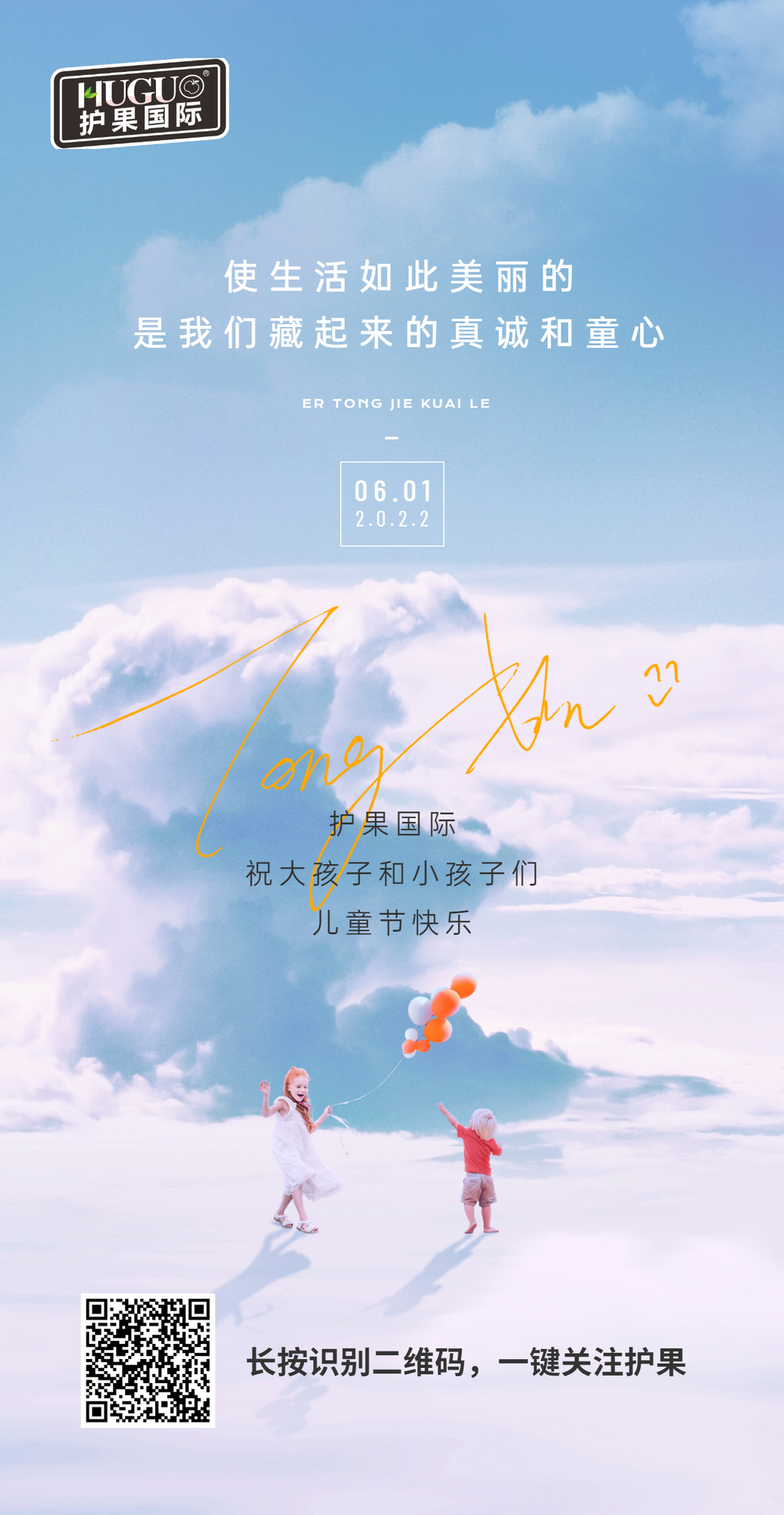 六一儿童节祝福贺卡海报 (1).jpg