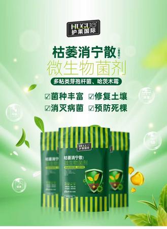 枯萎消宁散-微生物菌剂