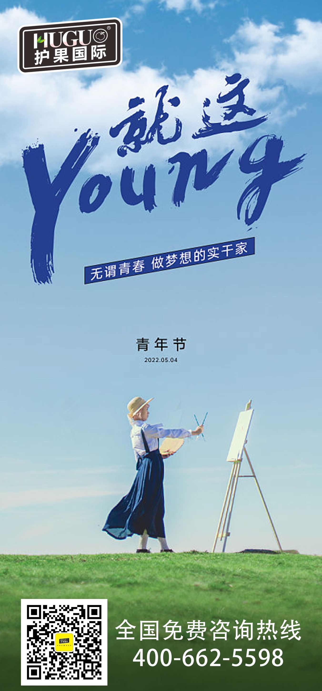 春分节气祝福宣传实景手机海报.jpg