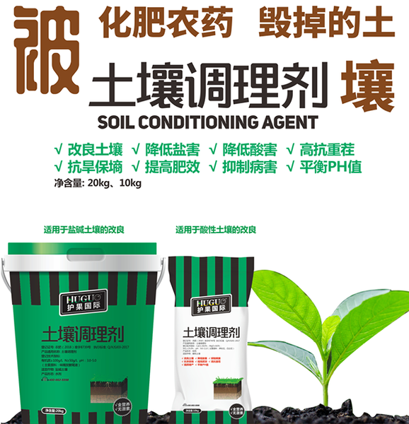 土壤调理剂 (3).png